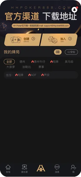 德扑圈扑克app官网版下载App界面显示真实排名与对局数据